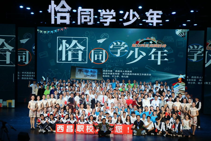 1558926109349775.jpg 西昌職校晉級西昌市“恰同學少年”大型競演活動復(fù)賽.JPG