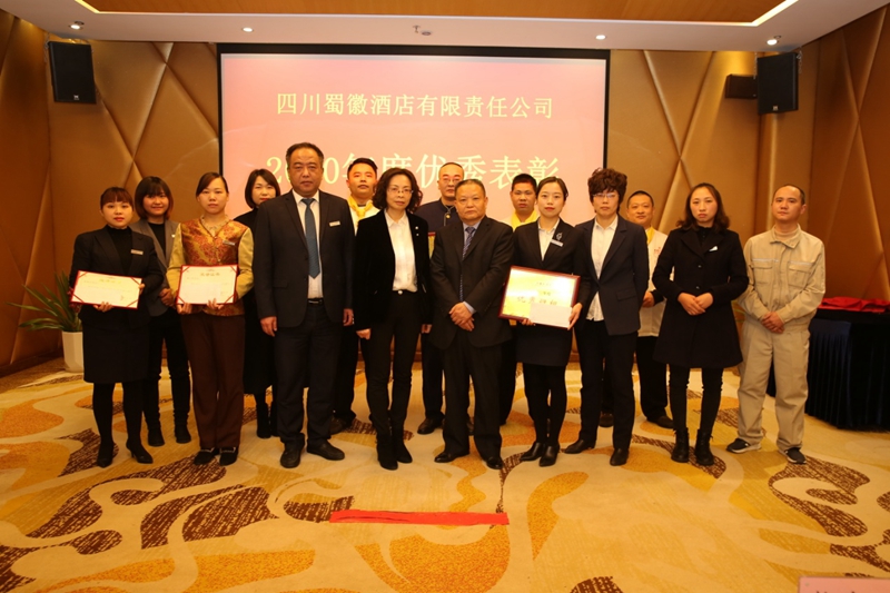1613983592414532.jpg 蜀徽大酒店舉行2020年度優(yōu)秀表彰頒獎儀式.jpg