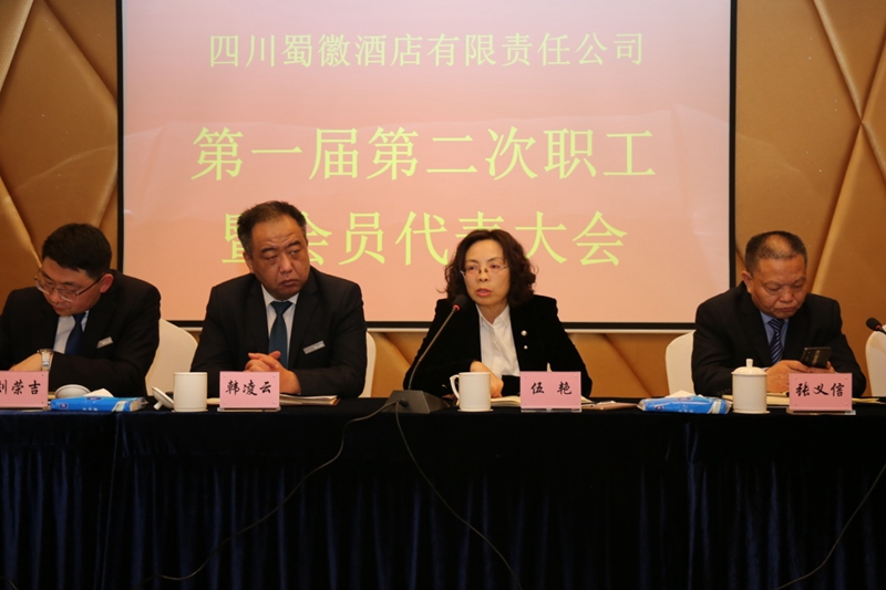 1613983654122893.jpg 蜀徽大酒店召開第一屆第二次職工(會(huì)員)代表大會(huì).jpg