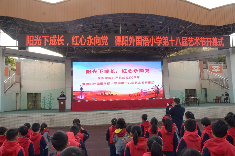 1616571555267835.jpg 德外小學“慶祝中國共產(chǎn)黨成立100周年暨德外小學第十八屆學生藝術節(jié)”開幕.JPG
