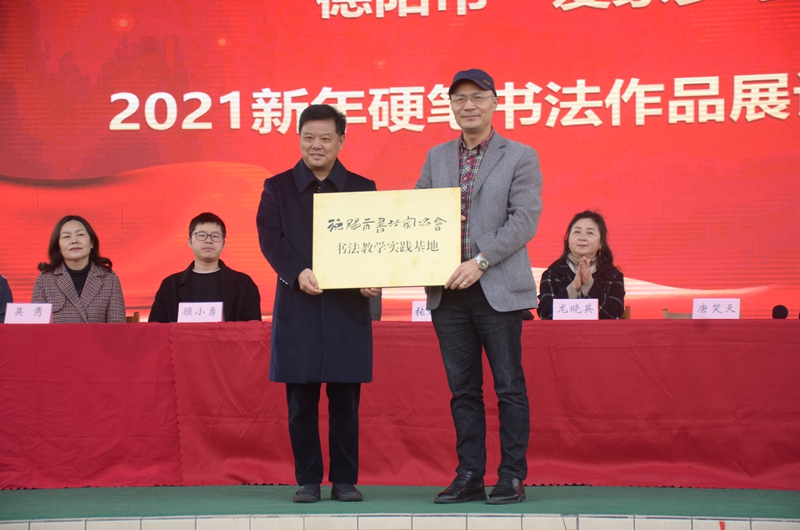 1616573730754685.jpg 德陽市“書法教學(xué)實踐基地”授牌儀式在德外小學(xué)舉行.jpg