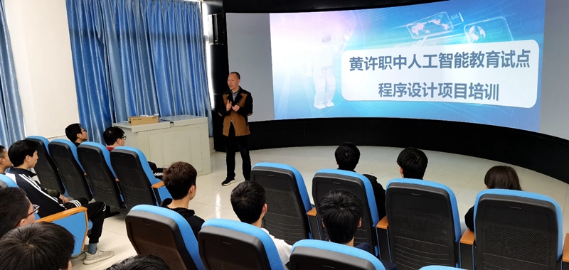 1617325813803244.jpg 黃許職中啟動首批學(xué)生程序設(shè)計(jì)項(xiàng)目培訓(xùn)工作.jpg