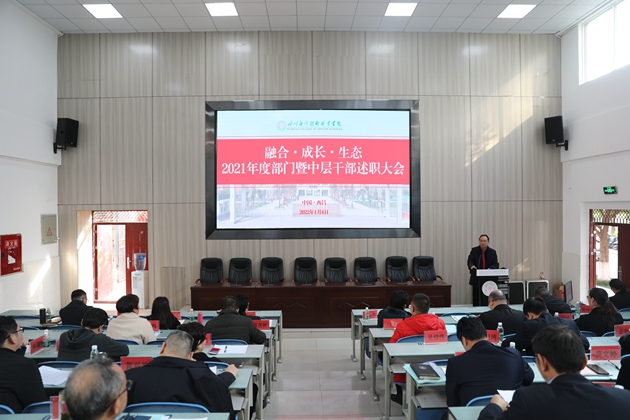 1641807097138033.jpg 四川應用技術職業(yè)學院召開2021年度部門暨中層干部述職大會.jpg