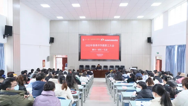 1645774732167054.jpg 四川應(yīng)用技術(shù)職業(yè)學(xué)院召開2022年春季學(xué)期開學(xué)教職工大會.jpg