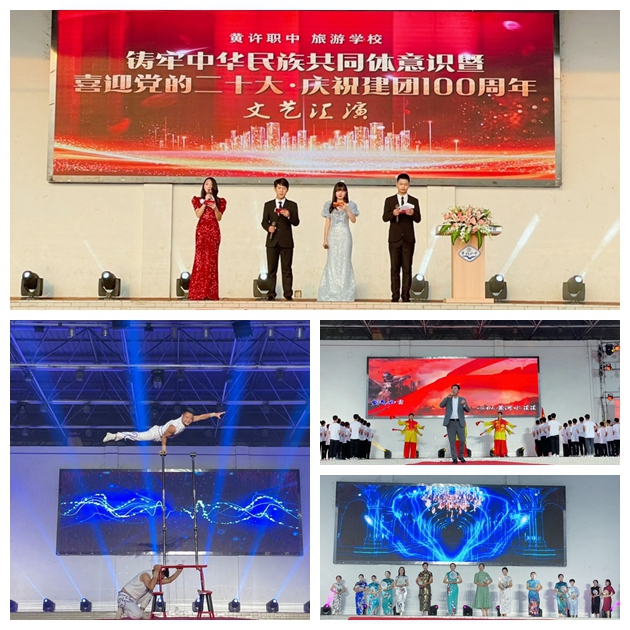 1654155303225971.jpg 黃許職中舉行“鑄牢中華民族共同體意識暨喜迎黨的二十大?慶祝建團(tuán)100周年”文藝匯演.jpg