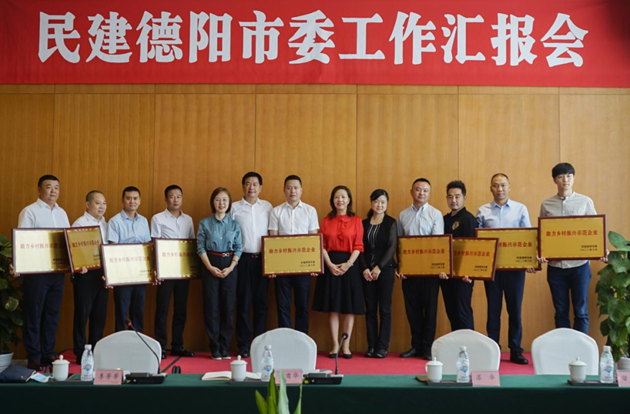 1655254985964316.png 民建省委領導為首批“助力鄉(xiāng)村振興示范企業(yè)”授牌_副本.png