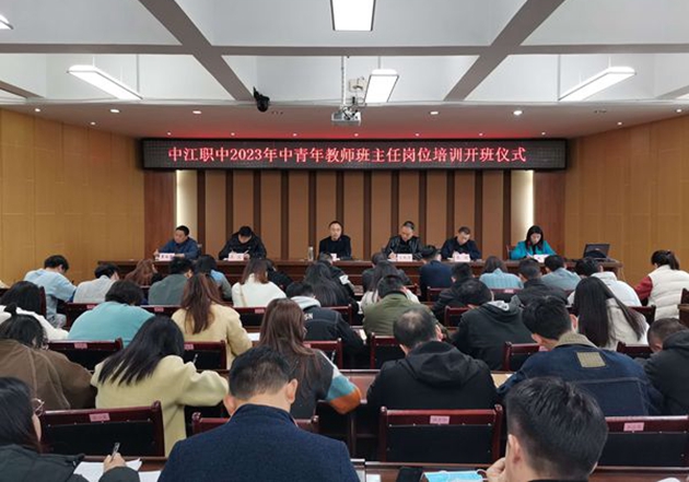 中江職中2023年中青年教師班主任崗位培訓正式開班.jpg
