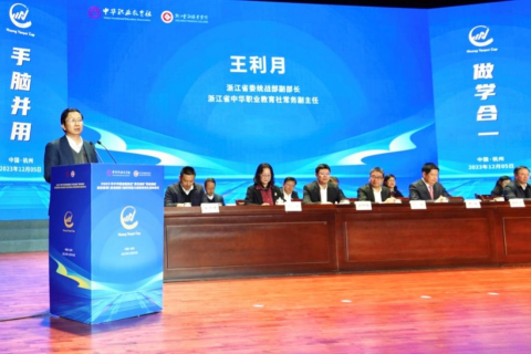 浙江省委統(tǒng)戰(zhàn)部副部長、浙江省中華職業(yè)教育社常務(wù)副主任王利月致辭.png
